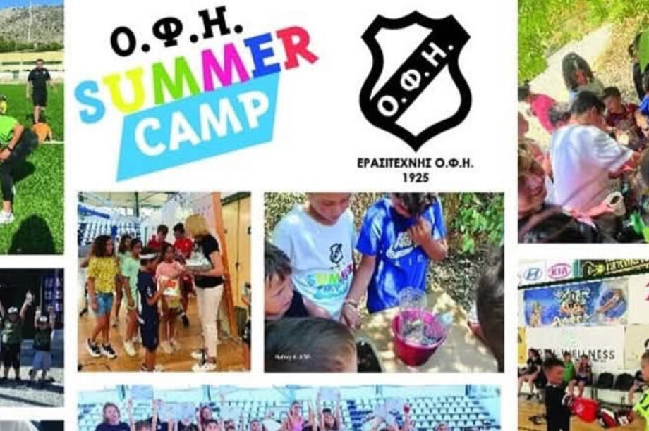 Ερασιτέχνης ΟΦΗ: 16 Ιουνίου ξεκινά το ΟΦΗ Summer Camp