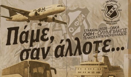 Ερασιτέχνης ΟΦΗ: Επιδοτεί το 50% των μετακινήσεων σε 150 αθλητές του συλλόγου