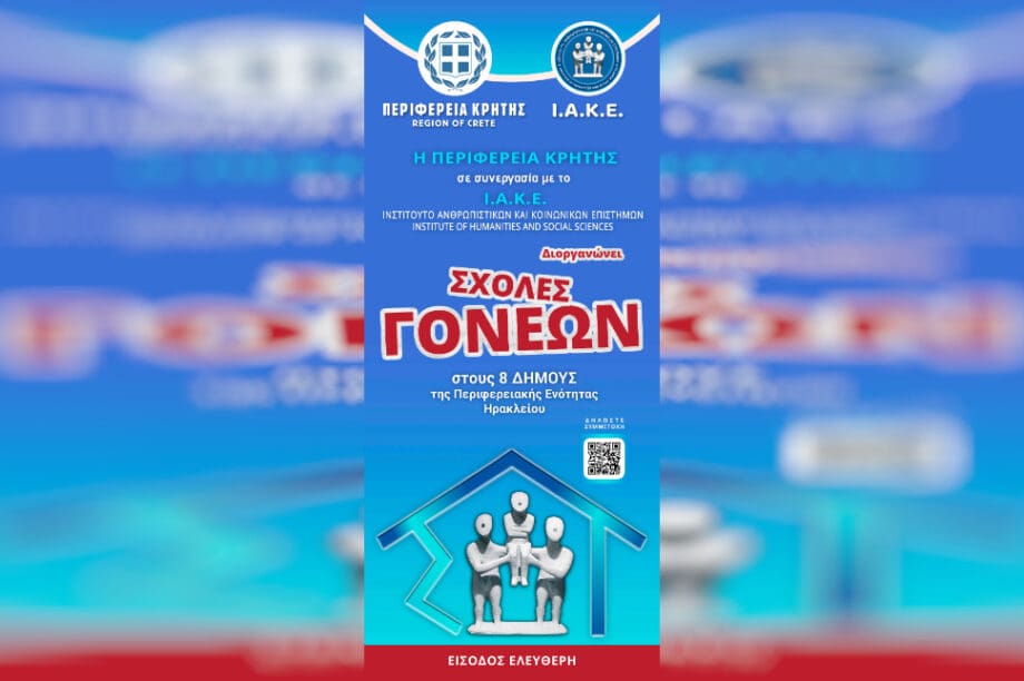Σχολή Γονέων
