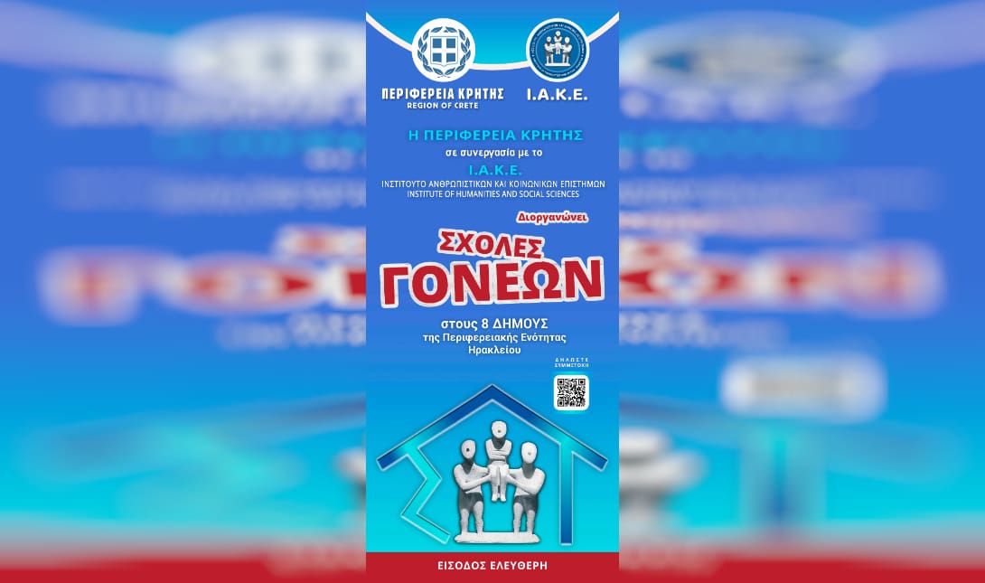 Σχολή Γονέων