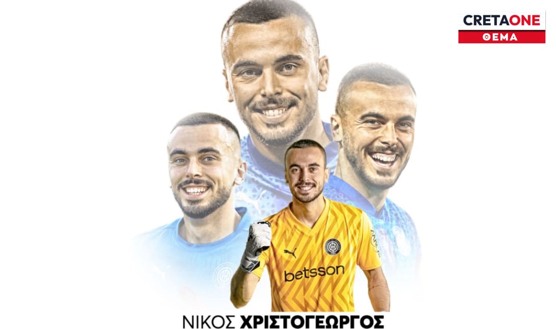 ΟΦΗ: «Κέρβερος»... τριετίας ο Χριστογεώργος