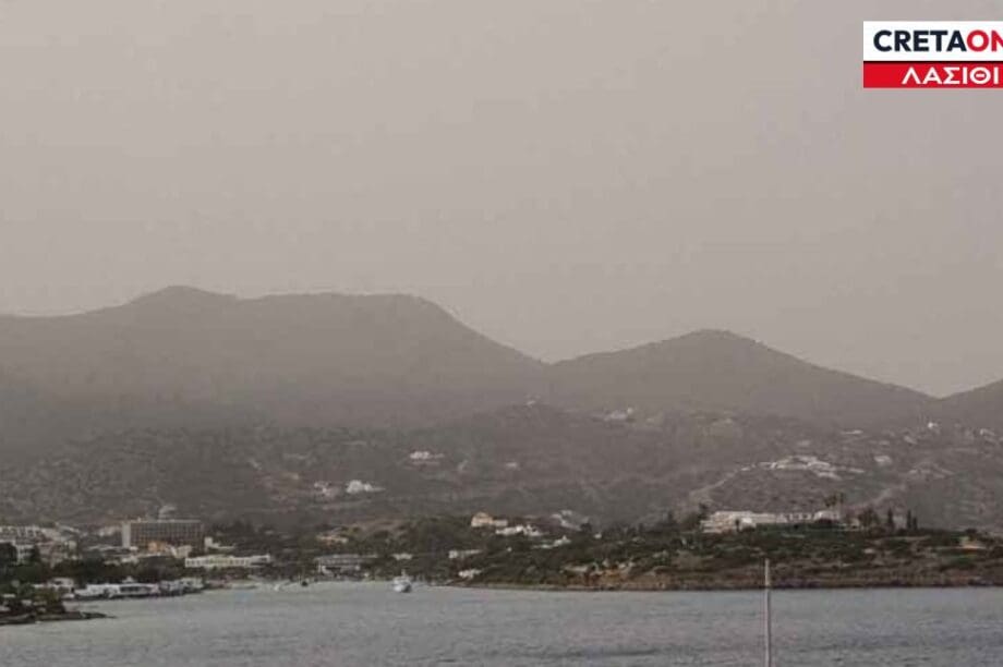 σκόνη Άγιος Νικόλαος Κρήτη