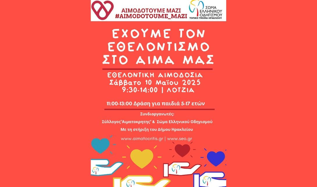 Εθελοντική αιμοδοσία