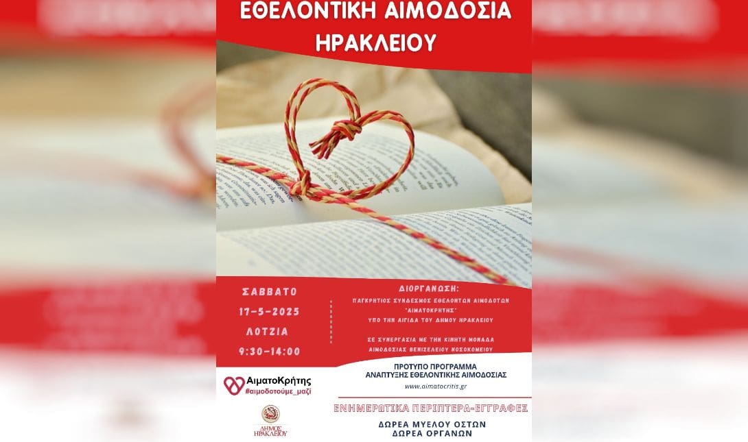 Αιμοδοσία