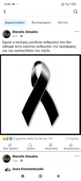 πενθος Μανόλης Αλεξάκης