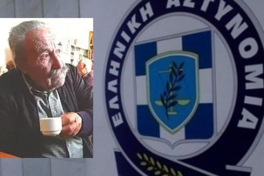εξαφάνιση silver alert Αμανάκης Καλό χωριό
