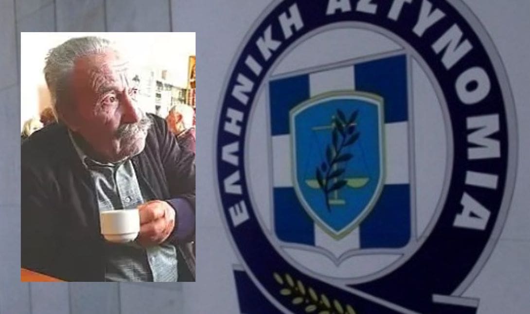 εξαφάνιση silver alert Αμανάκης Καλό χωριό