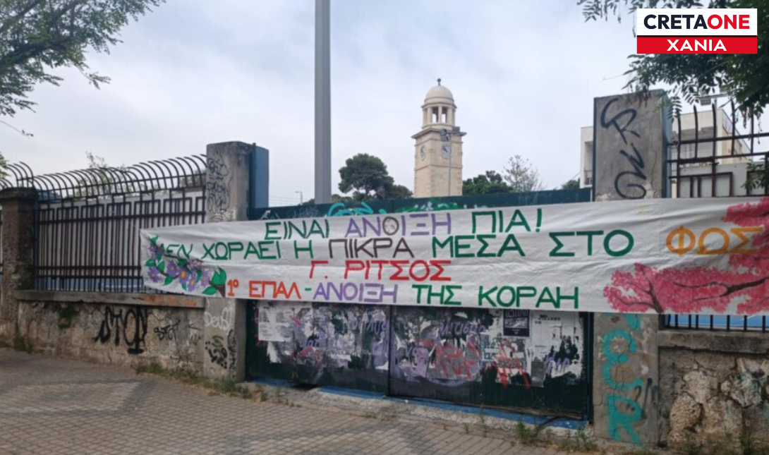 Χανιά σχολεία Κοραή