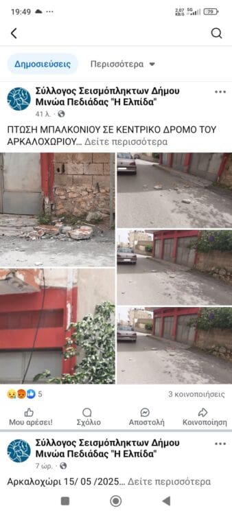 Αρκαλοχώρι έπεσε μπαλκόνι