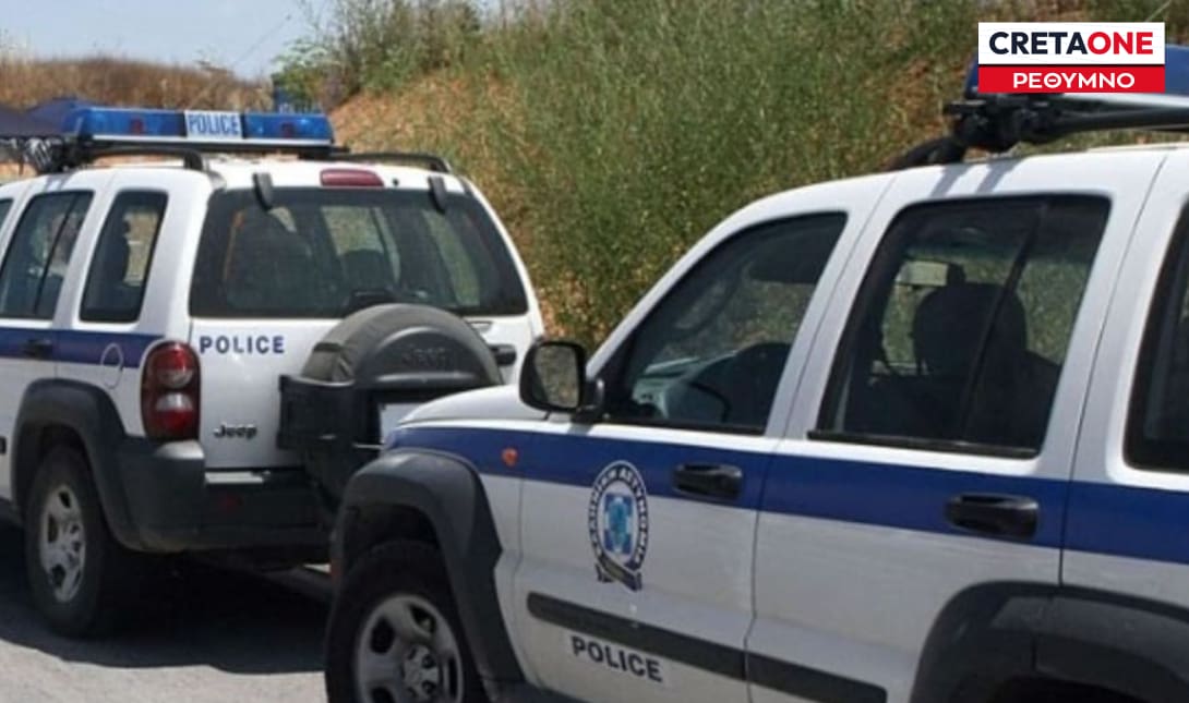 Αστυνομία Ρεθυμνο