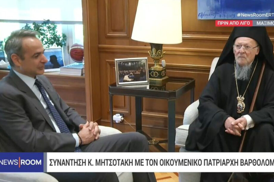 Πατριάρχης Βαρθολομαίος Μητσοτάκης