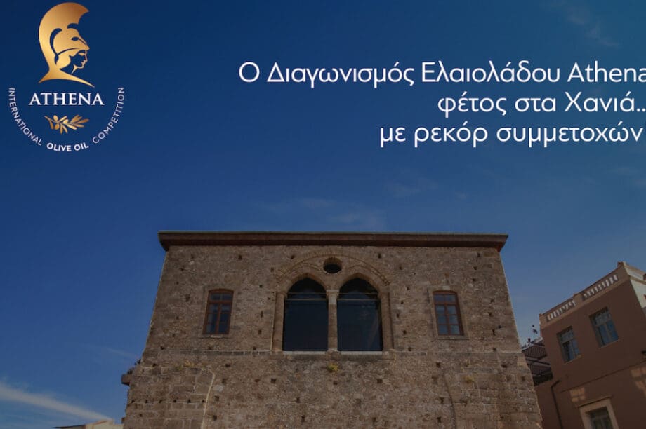 Χανιά: 10ος επετειακός Διεθνής Διαγωνισμός Ελαιολάδου ATHENA 2025
