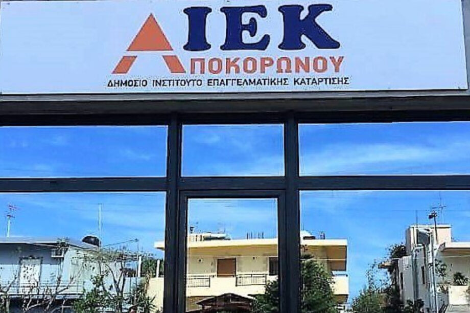 Σχολή