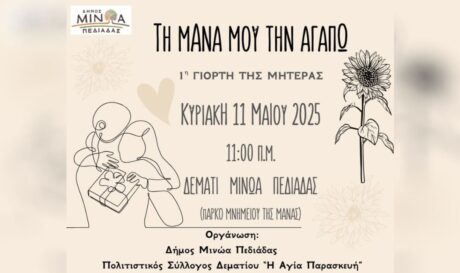 Δήμος Μινώα Πεδιάδας