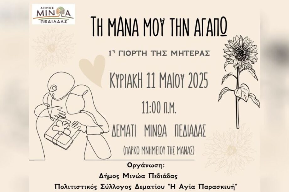 Δήμος Μινώα Πεδιάδας