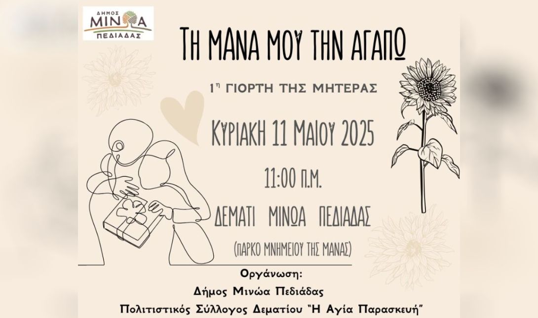 Δήμος Μινώα Πεδιάδας