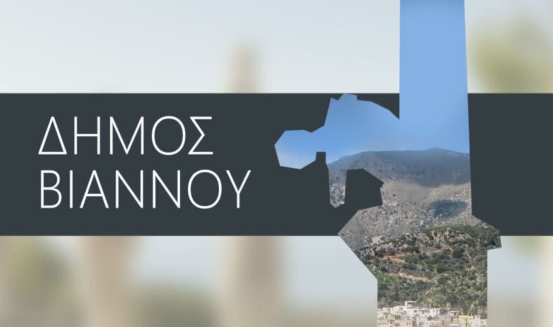 Δημοτική Επιτροπή Δήμος Βιάννου