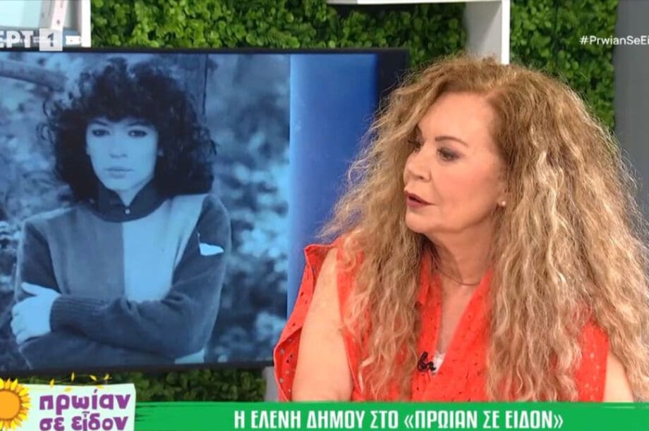 Ελένη Δήμου