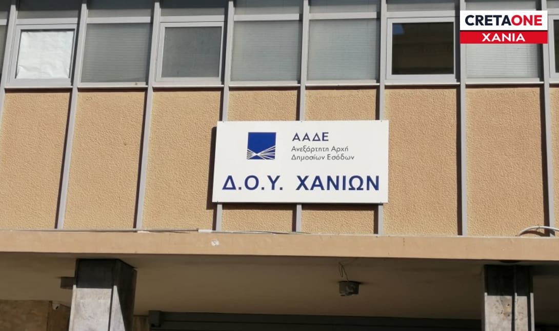ΔΟΥ ΕΦΟΡΙΑ ΧΑΝΙΑ