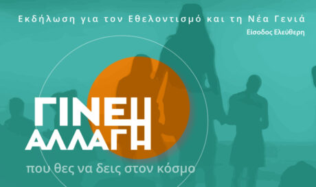 Περιφέρεια Κρήτης εκδήλωση