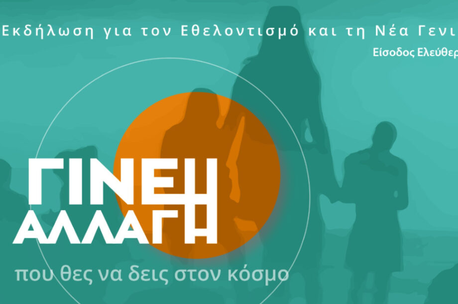 Περιφέρεια Κρήτης εκδήλωση