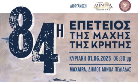 Δήμος Μινώα Πεδιάδας
