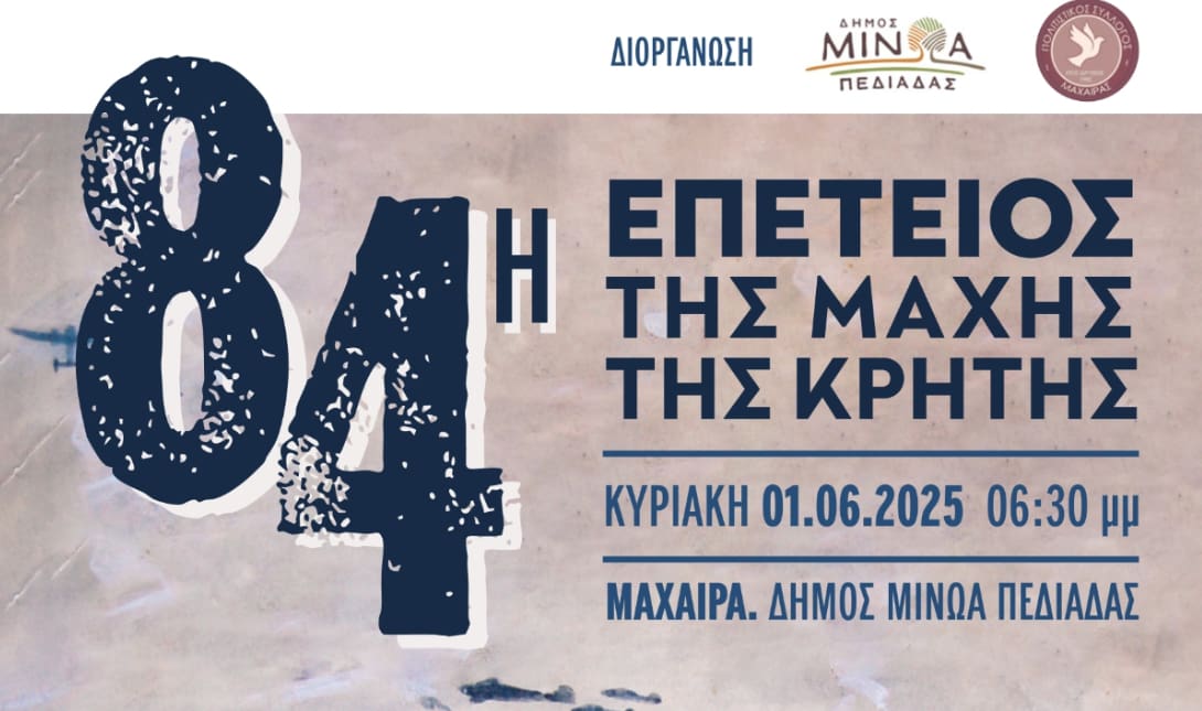 Δήμος Μινώα Πεδιάδας