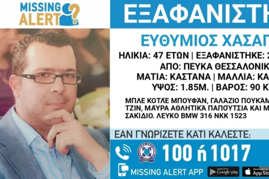 εξαφάνιση