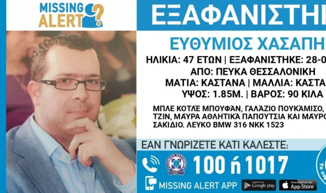 εξαφάνιση