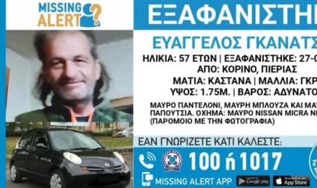 εξαφάνιση Πιερία