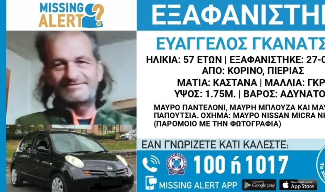 εξαφάνιση Πιερία