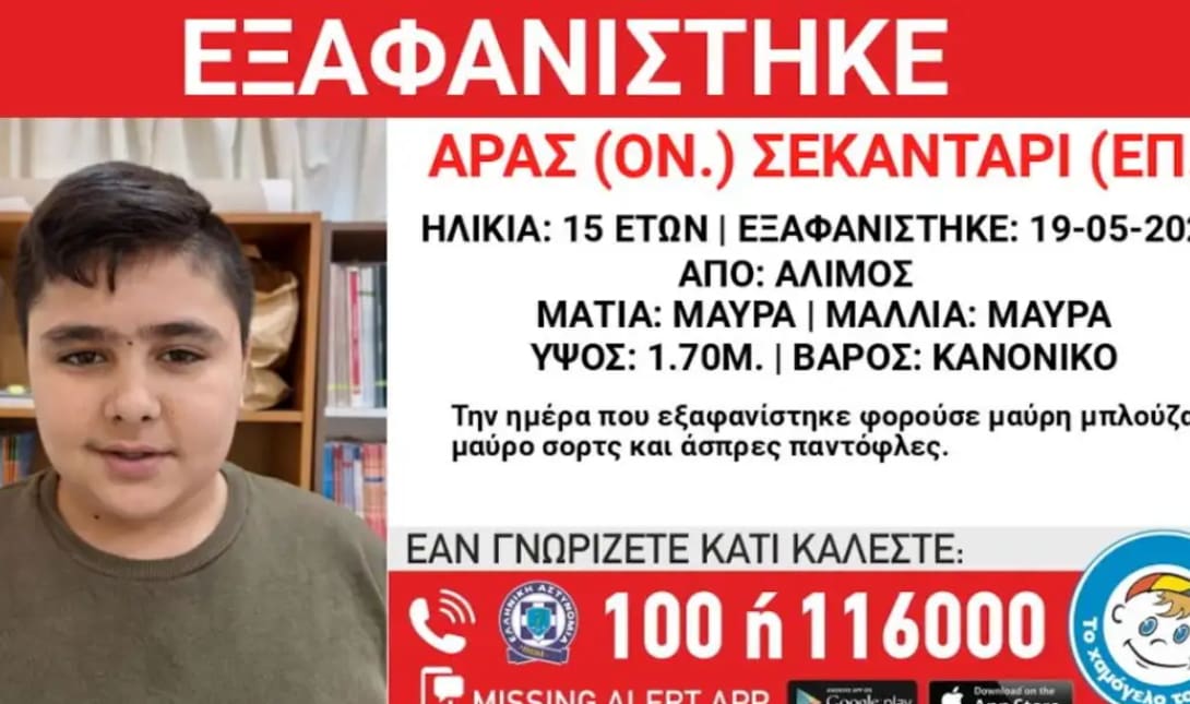 Εξαφάνιση