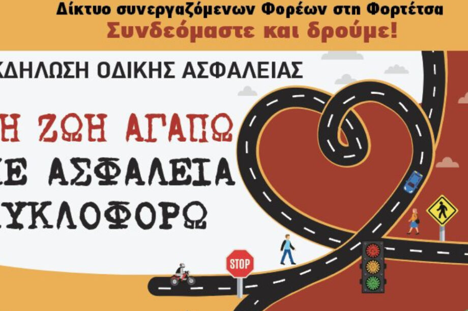 Εκδήλωση για την Οδική Ασφάλεια
