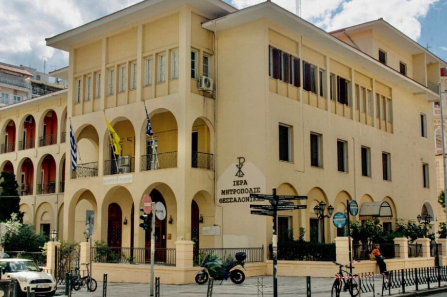 Ιερά Μητρόπολη Θεσσαλονίκης
