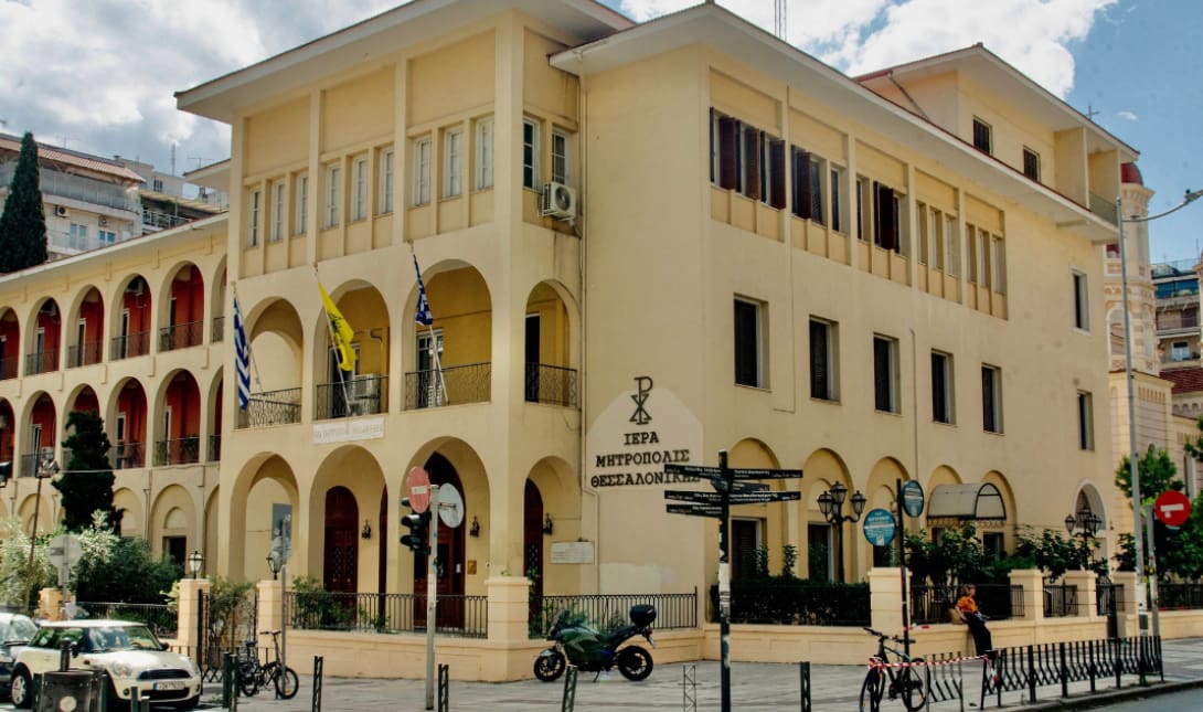 Ιερά Μητρόπολη Θεσσαλονίκης