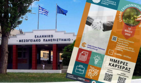 Ημέρα Καριέρα στη Σχολή Γεωπονικών Επιστημών