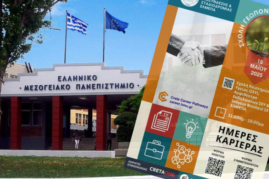 Ημέρα Καριέρα στη Σχολή Γεωπονικών Επιστημών