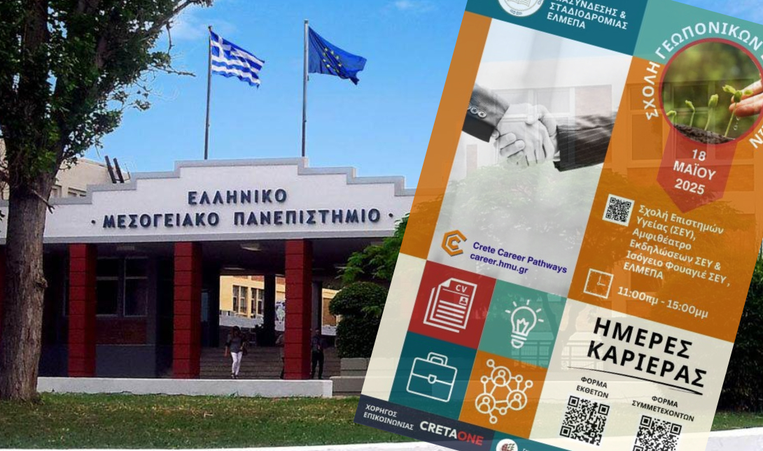 Ημέρα Καριέρα στη Σχολή Γεωπονικών Επιστημών