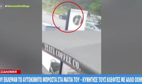 Αυτοκίνητο κλοπή