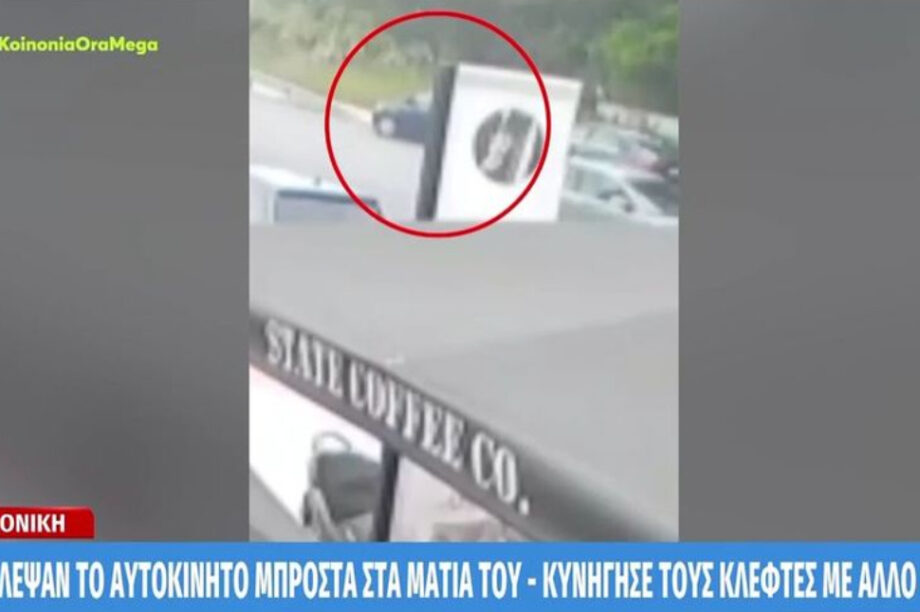 Αυτοκίνητο κλοπή