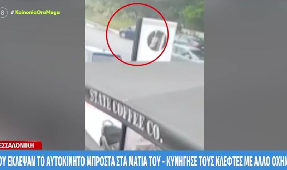 Αυτοκίνητο κλοπή