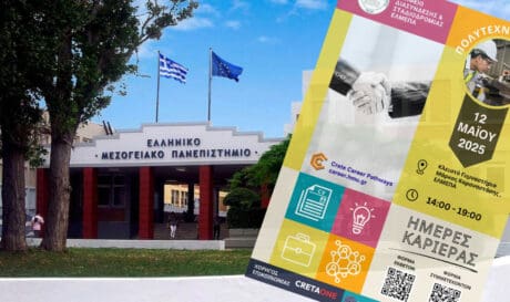 ΕΛΜΕΠΑ: Ημέρα Καριέρας