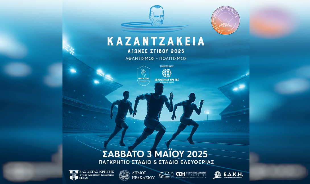 Καζαντζάκεια 2025