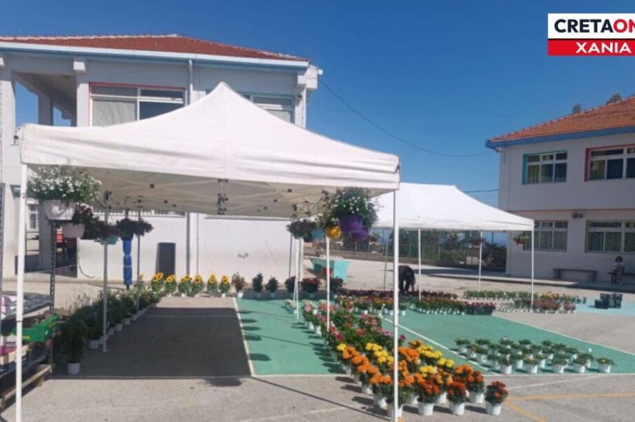 1ο Δημοτικό Σχολείο Κουνουπιδιανών