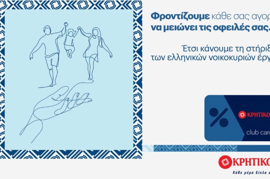 κρητικός