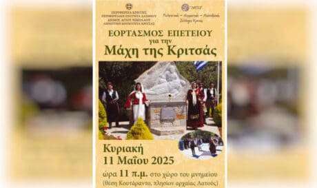 Κριτσά εορτασμός