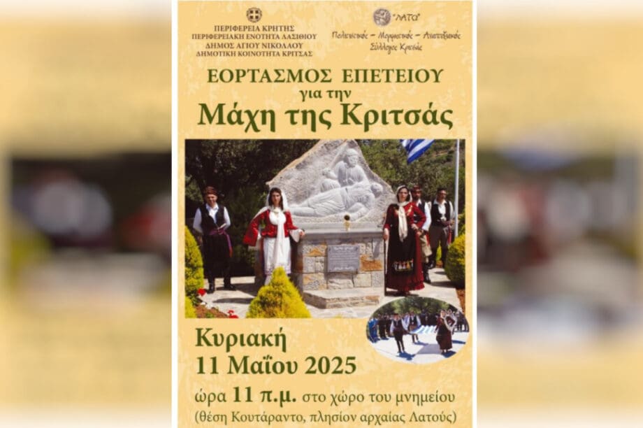 Κριτσά εορτασμός