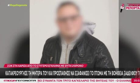 Λάρισα μητροκτόνος
