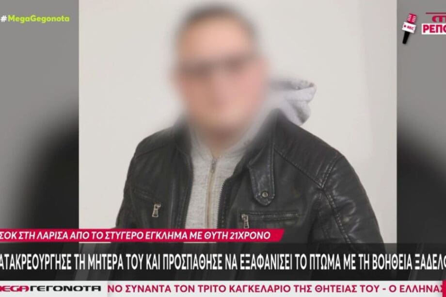 Λάρισα μητροκτόνος