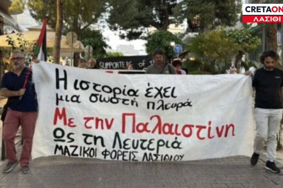 Διαδήλωση Λασίθι Γάζα